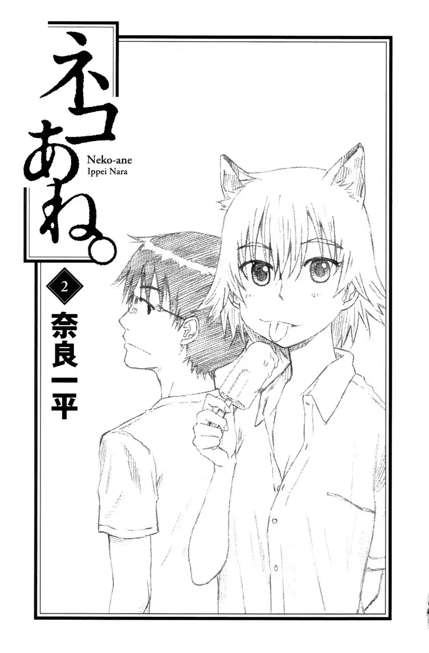 Neko Ane Chapter 6 2